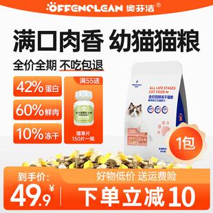 奥芬洁幼猫猫粮60%鲜肉四拼冻干成猫通用猫干粮三文鱼味 一袋(3斤