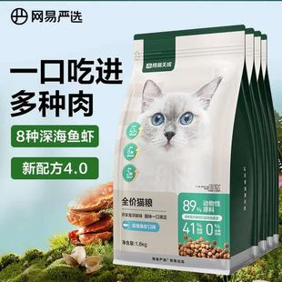 网易严选全价猫粮居家宠物主粮幼猫成猫通用全价粮猫咪食品升级新
