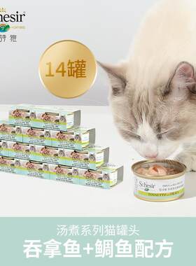 雪诗雅 天然猫罐头吞拿鱼鲷鱼进口成猫幼猫罐头 汤煮系列 70g*14