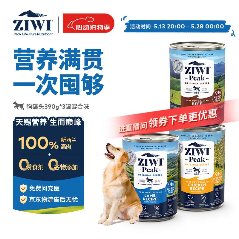 滋益巅峰(ZIWI)狗罐头390g*3罐牛肉鸡肉羊肉味主食零食湿粮