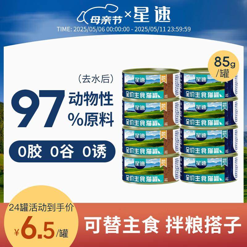星速猫咪主食罐头成猫幼猫罐头增肥营养湿猫粮猫罐头全价高肉主食,宠物/宠物食品及用品,猫全价湿粮/主食罐,淘宝优惠券,粉丝福利购,淘宝优惠卷