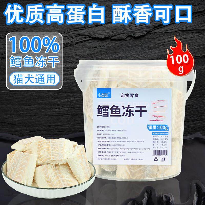 小古世猫咪零食冻干鳕鱼块宠物零食鱼油毛磨牙狗狗零食牙棒原切成,宠物/宠物食品及用品,猫冻干零食,淘宝优惠券,粉丝福利购,淘宝优惠卷