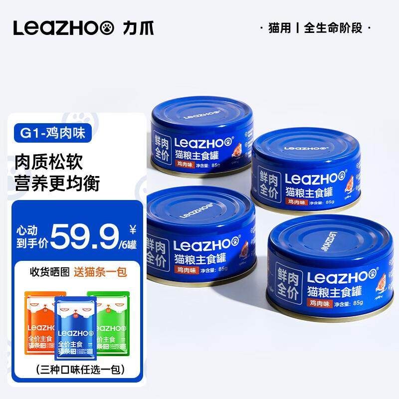 力爪全价成猫幼猫长肉零食猫罐头主食罐增肥发腮提高免疫 鸡肉味8,宠物/宠物食品及用品,猫全价湿粮/主食罐,淘宝优惠券,粉丝福利购,淘宝优惠卷