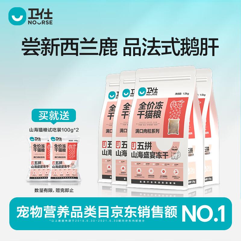 卫仕(NOURSE)猫粮冻干猫粮幼猫成猫通用全阶段全价猫粮增肥发腮鲜