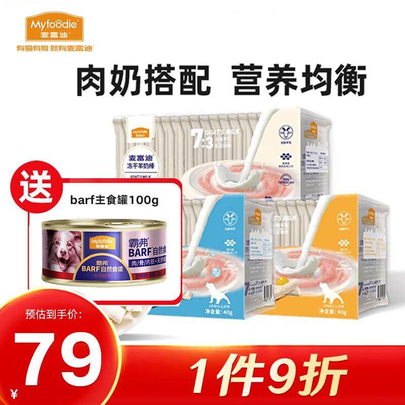 麦富迪  狗狗零食 冻干羊奶棒奶酪棒成幼犬通用宠物犬零食 羊奶棒,宠物/宠物食品及用品,狗冻干零食,淘宝优惠券,粉丝福利购,淘宝优惠卷