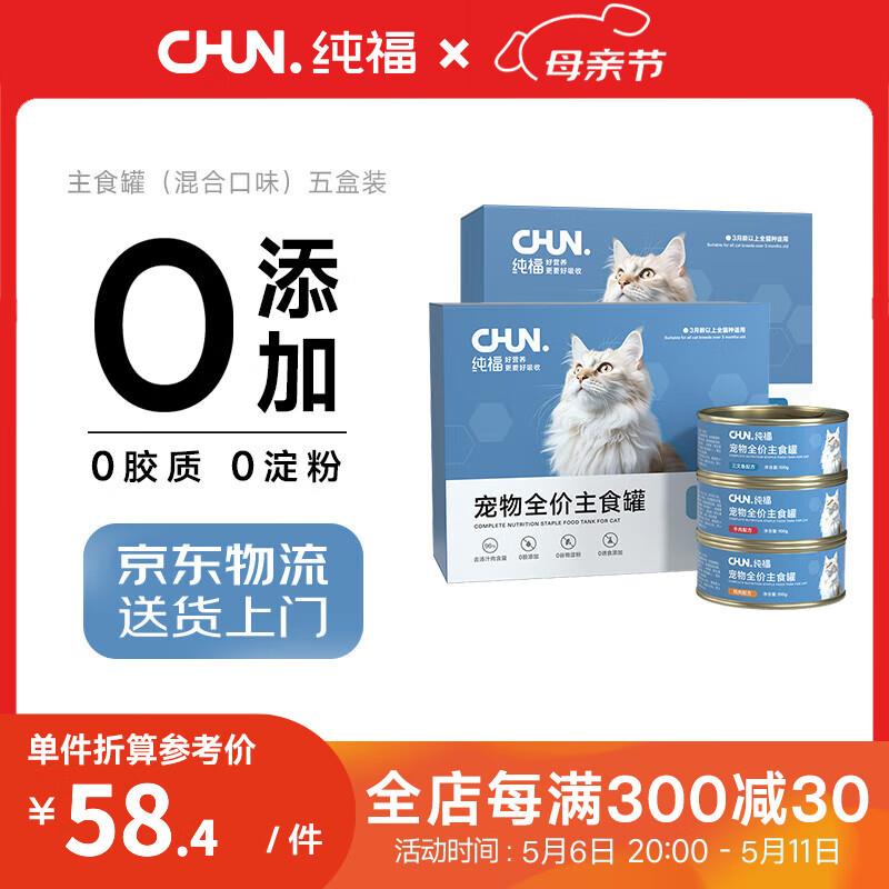 纯福全价猫主食罐营养蓝猫布偶英短幼猫成猫湿粮猫咪猫罐头 混合