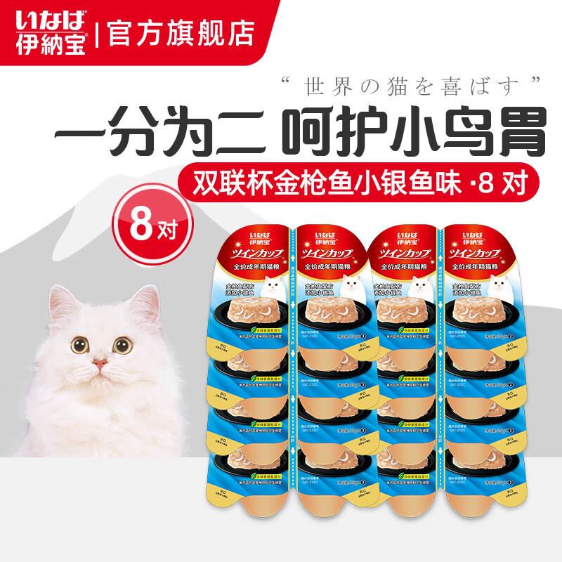 伊纳宝猫咪主食罐头一分为二猫餐盒双联杯成猫全价湿粮猫咪汤罐补