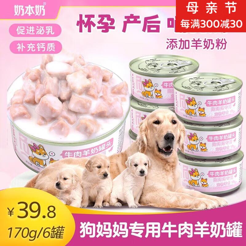 奶本奶狗妈妈专用罐头零食狗狗怀孕产后哺乳期下奶食品母犬月子餐
