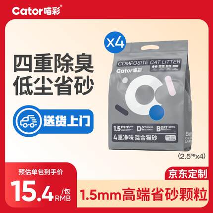 喵彩四重净味混合猫砂椰壳活性炭1.5mm2.5kg*4包