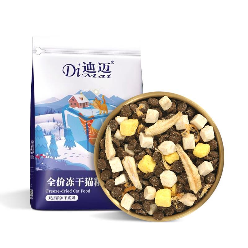 迪迈多拼冻干无谷猫粮4斤 海陆盛宴成幼猫粮鸡鱼肉全阶双拼猫咪主