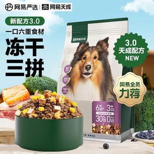 网易严选狗粮严选无谷牛肉鸡肉三拼全价犬粮小型中大型成犬幼犬通