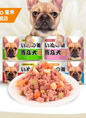 YaHo亚禾狗罐头湿粮宠物狗零食成犬幼犬罐头金毛法斗狗粮伴侣零食