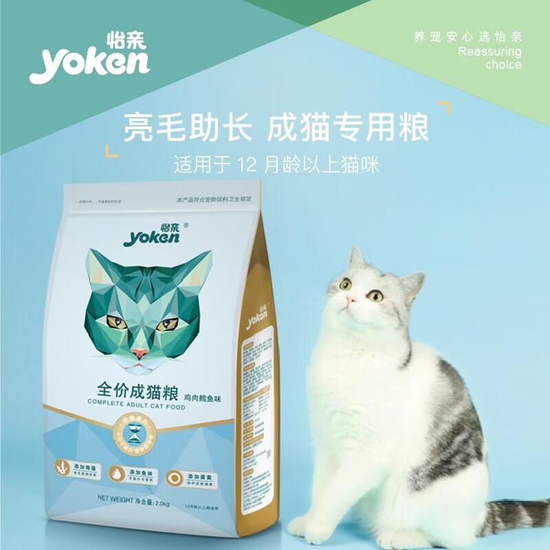怡亲猫粮成猫幼猫去毛球主粮鱼肉英短蓝猫布偶室内猫通用 成猫粮