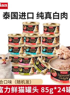 Frisian富力鲜猫罐头泰国进口猫罐头宠物猫咪主食成猫零食湿粮猫