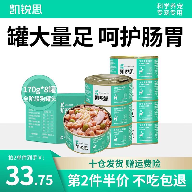 凯锐思  狗零食全阶段狗罐头幼犬成犬湿粮狗粮营养罐头零食 全阶