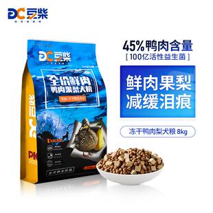豆柴(docile)鲜肉冻干鸭肉梨狗干粮成犬幼犬全犬种通用去泪痕清热