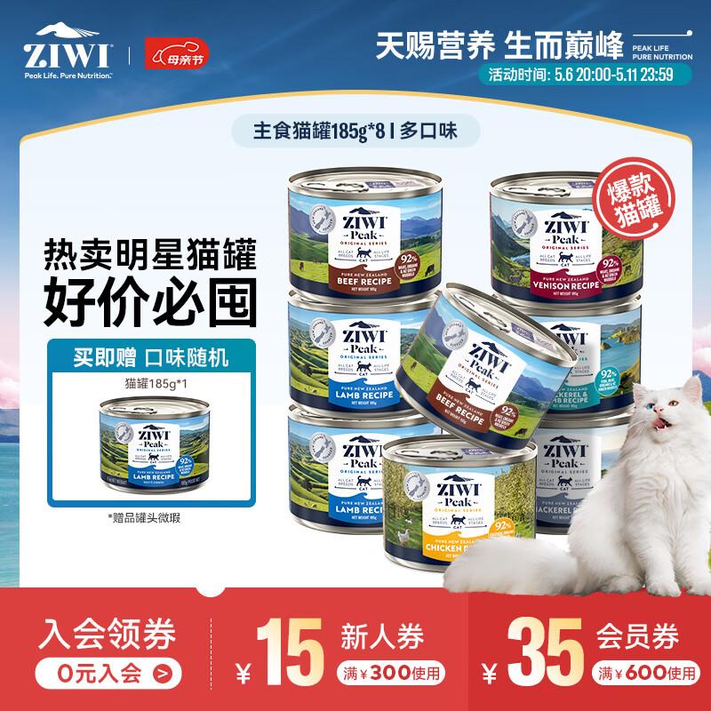ZIWI滋益巅峰多口味猫罐头185g*8/24主食湿粮组合装 猫罐185g*8