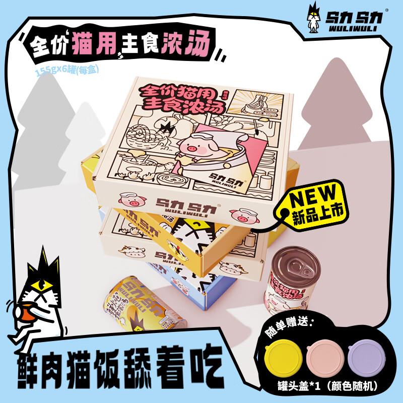 乌力乌力【新品上市】主食汤罐全价鲜炖浓汤湿粮补水呵护泌尿猫罐