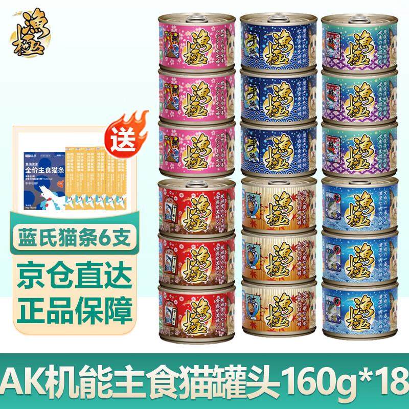 渔极猫罐头主食进口猫零食成猫湿粮幼猫罐头猫粮 多种口味混拼160,宠物/宠物食品及用品,猫全价湿粮/主食罐,淘宝优惠券,粉丝福利购,淘宝优惠卷