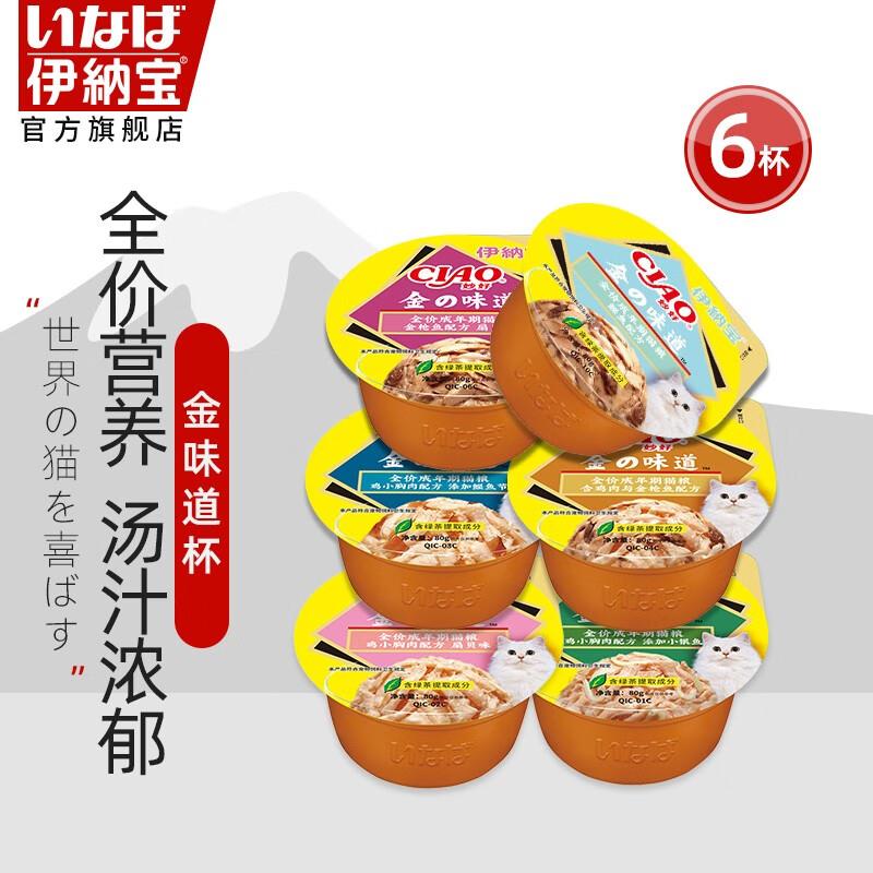 伊纳宝金味道汤罐头主食罐头猫咪金枪鱼鸡肉猫零食猫湿粮猫罐头