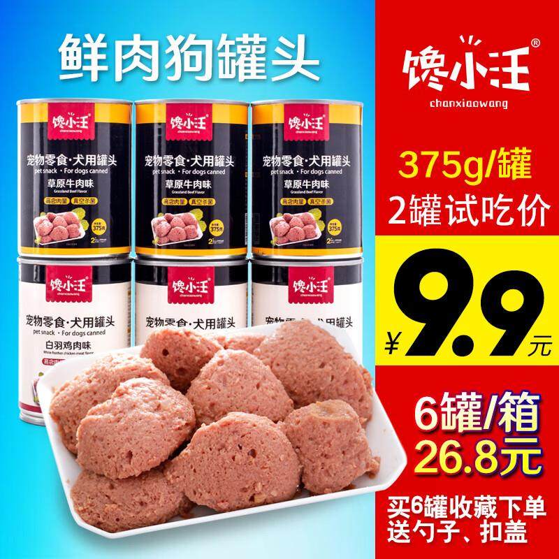馋小汪狗罐头375g金毛泰迪湿粮拌饭狗狗零食中大型犬营养零罐整箱,宠物/宠物食品及用品,狗零食罐,淘宝优惠券,粉丝福利购,淘宝优惠卷