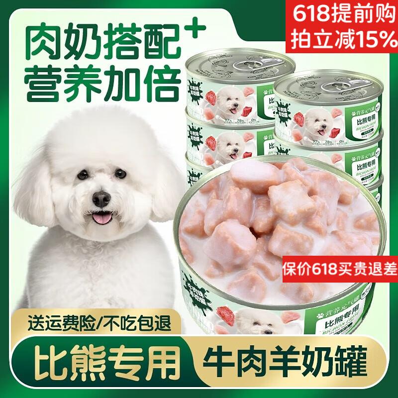 狗宝宝比熊专用羊奶肉罐头狗狗零食拌狗粮小型犬幼犬成犬母犬营养