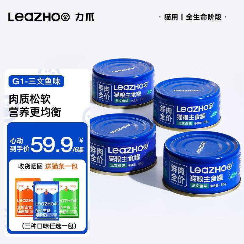 力爪全价成猫幼猫长肉零食猫罐头主食罐增肥发腮提高免疫 三文鱼8,宠物/宠物食品及用品,猫全价湿粮/主食罐,淘宝优惠券,粉丝福利购,淘宝优惠卷