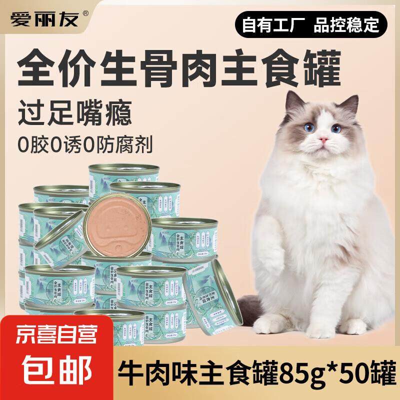 爱丽友主食罐猫罐头代替干粮营养成幼猫试吃补水猫饭湿粮 【囤货,宠物/宠物食品及用品,猫全价湿粮/主食罐,淘宝优惠券,粉丝福利购,淘宝优惠卷