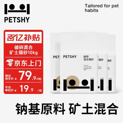 petshy百宠千爱破碎猫砂 豆腐钠基矿土混合秒强结团无尘可冲厕 2.