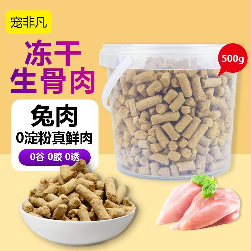 宠非凡兔肉冻干生骨肉主食冻干桶500g猫粮狗粮营养主食冻干猫犬通,宠物/宠物食品及用品,狗冻干零食,淘宝优惠券,粉丝福利购,淘宝优惠卷