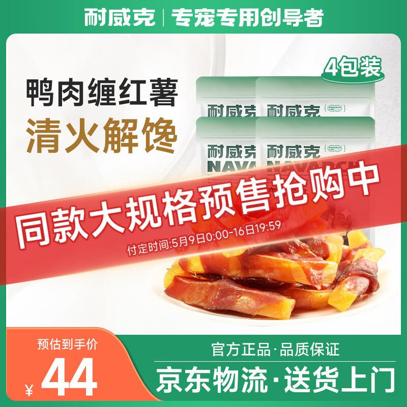 耐威克 鸭肉缠红薯条狗零食成犬幼犬磨牙棒宠物零食400g