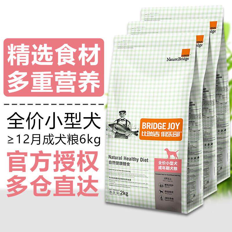 比瑞吉俱乐部狗粮小型犬泰迪博美雪纳瑞贵宾柯基狗粮全价成年期犬