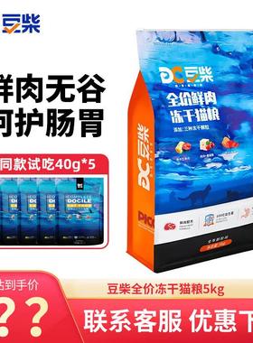 豆柴(docile)冻干四拼猫粮无谷冻干粮全阶段天然粮通用猫干粮 冻