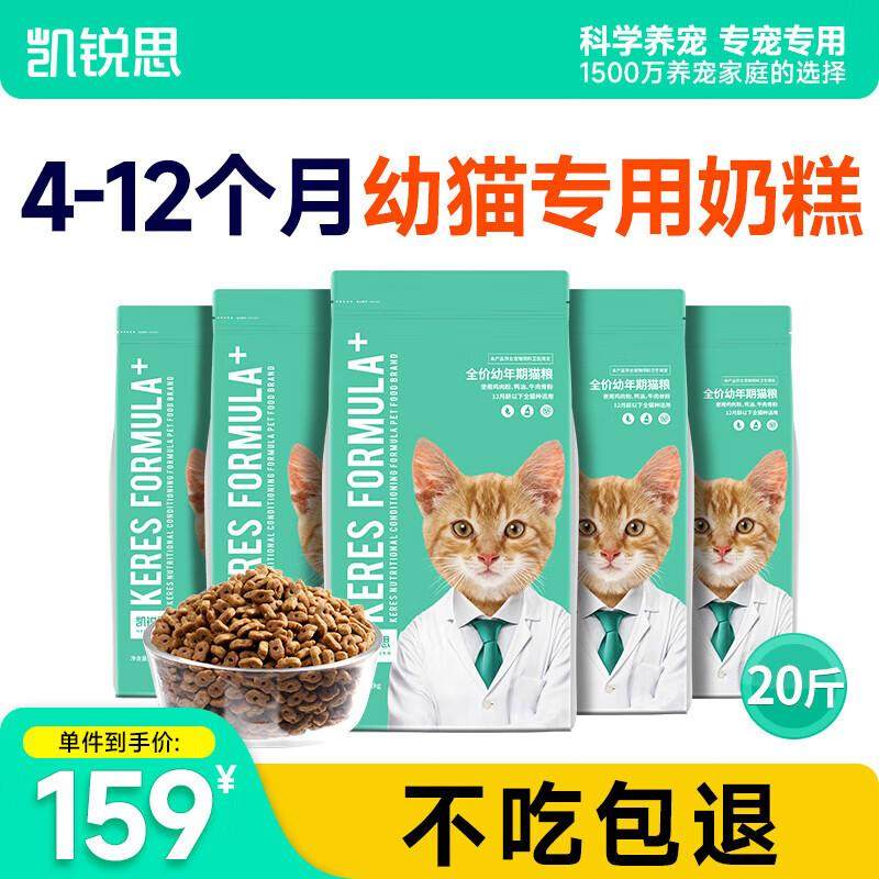 凯锐思 幼猫猫粮奶糕深海鱼鱼肉幼猫粮天然粮 【4-12个月】鱼肉味,宠物/宠物食品及用品,猫全价膨化粮,淘宝优惠券,粉丝福利购,淘宝优惠卷