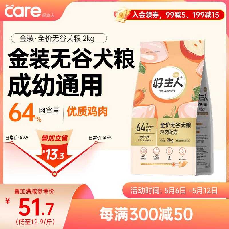 好主人 全价金装狗粮狗干粮成犬幼犬柯基泰迪边牧鸡肉味2kg/4斤