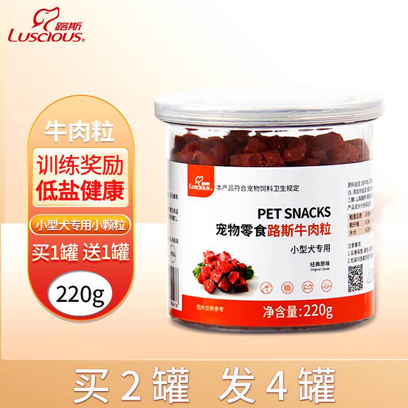 路斯牛肉粒狗狗零食小型犬磨牙洁齿宠物幼犬训练奖励220g肉干 牛
