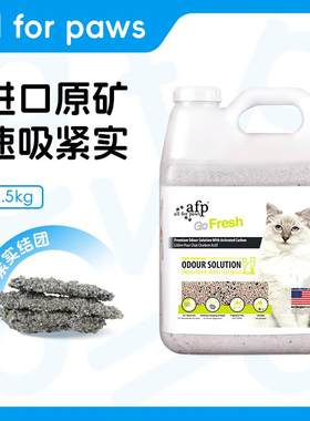 all for paws进口钠基膨润土桶装猫砂9.5kg afp猫砂除臭低粉尘易