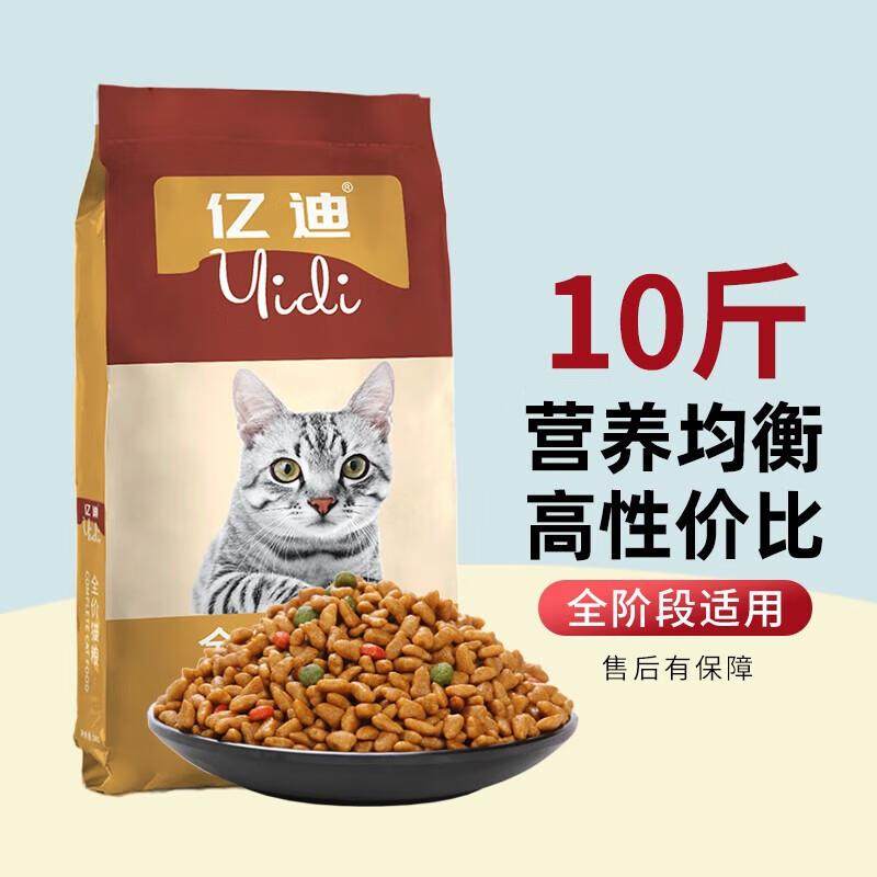 亿迪猫粮幼猫成猫离乳期小猫奶猫流浪猫奶糕全价猫粮5kg 冻干 鱼,宠物/宠物食品及用品,猫全价冻干粮,淘宝优惠券,粉丝福利购,淘宝优惠卷