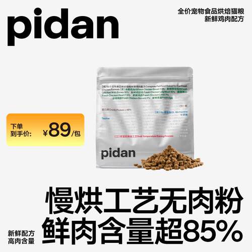 pidan烘焙猫粮 85%高肉含量 新鲜鸡肉全价全期猫粮1.2KG