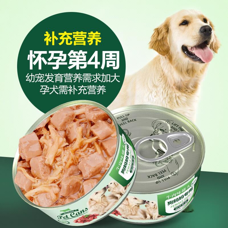 DOGSTORY狗狗怀孕产后营养品狗妈妈孕狗罐头母狗哺乳期月子餐生产