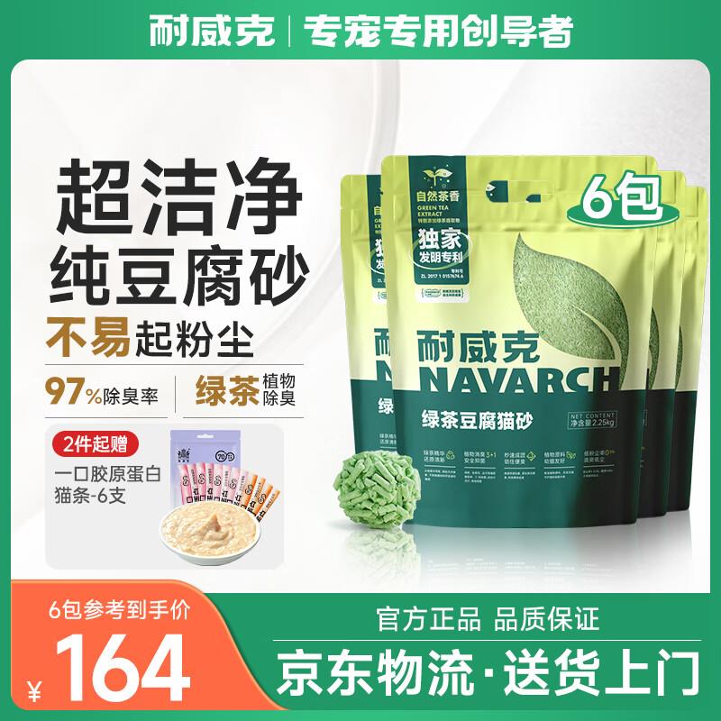 耐威克 绿茶纯豆腐猫砂2.25kg*6袋 猫咪用品低尘除味快速吸水易结
