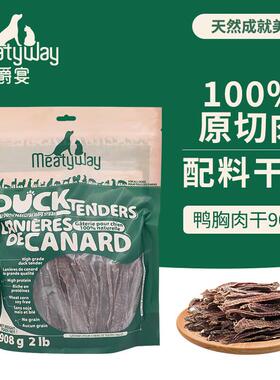 爵宴(MEATY WAY)宠物狗狗零食鸭肉干鸡肉干成犬幼犬通用磨牙训练
