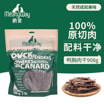 爵宴(MEATY WAY)宠物狗狗零食鸭肉干鸡肉干成犬幼犬通用磨牙训练