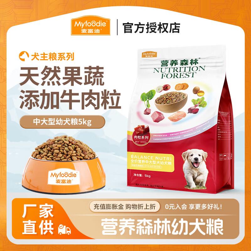 麦富迪营养森林狗粮 哈士奇金毛萨摩耶中大型犬专用天然粮 幼犬粮