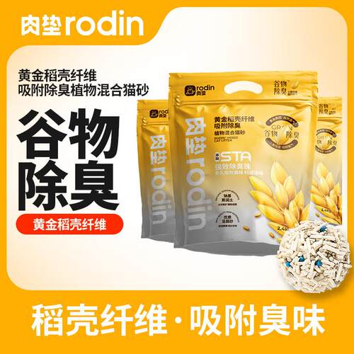 肉垫rodin猫砂豆腐混合猫砂植物膨润土除臭低尘结团不粘底囤货装2