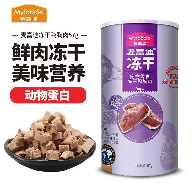 麦富迪冻干猫零食猫咪冻干零食鸡胸鸭肉成幼猫通用宠物零食 冻干,宠物/宠物食品及用品,猫冻干零食,淘宝优惠券,粉丝福利购,淘宝优惠卷