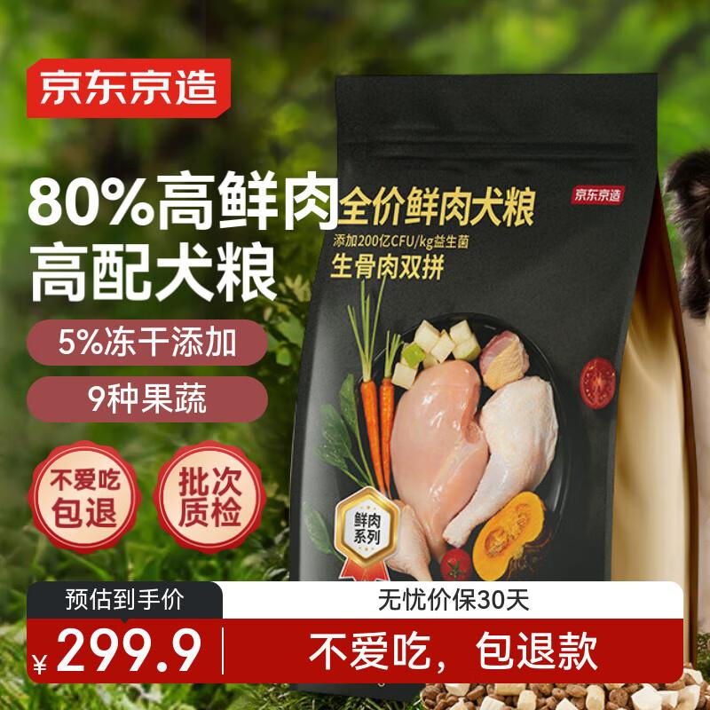 京东京造 鲜肉冻干全价狗粮生骨肉双拼10kg 全阶段成犬幼犬益生菌