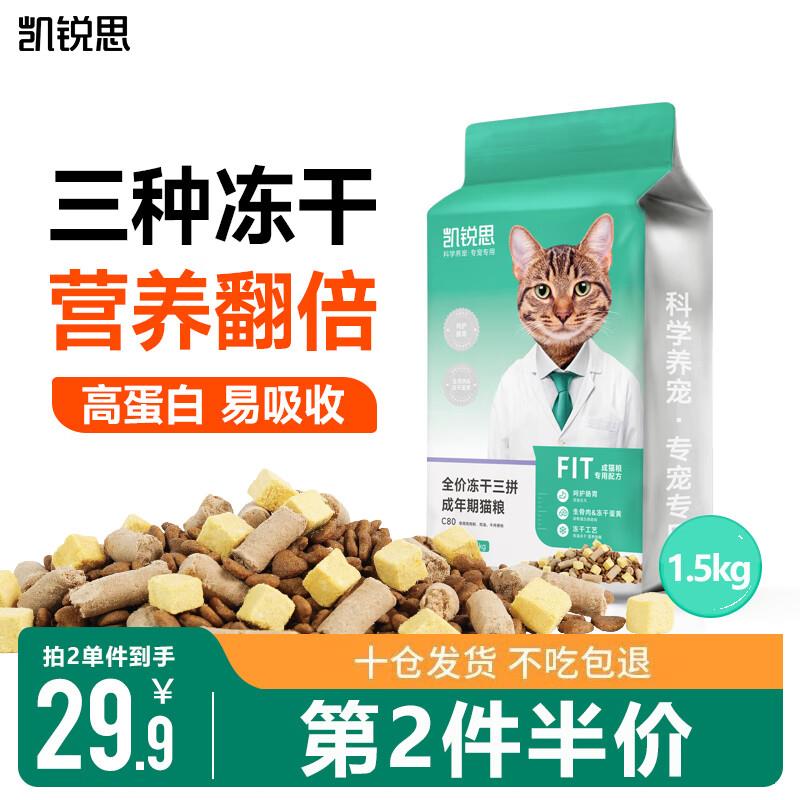 凯锐思天然猫粮成猫鱼肉海洋鱼蓝猫室内全阶段猫粮成猫粮天然粮