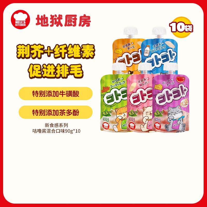 地狱厨房(Hell's Kitchen)猫零食猫条咕噜酱新食感酱包成幼,宠物/宠物食品及用品,猫条,淘宝优惠券,粉丝福利购,淘宝优惠卷