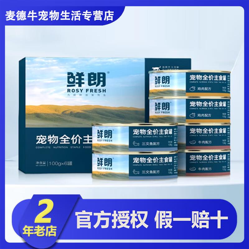 鲜朗猫罐头主食罐幼猫成猫全价无谷湿粮高营养猫咪零食 混合装主